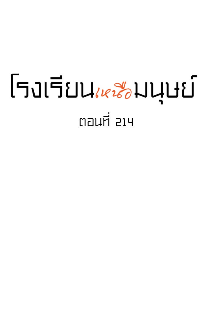 โรงเรียนเหนือมนุษย์ - หน้า 6