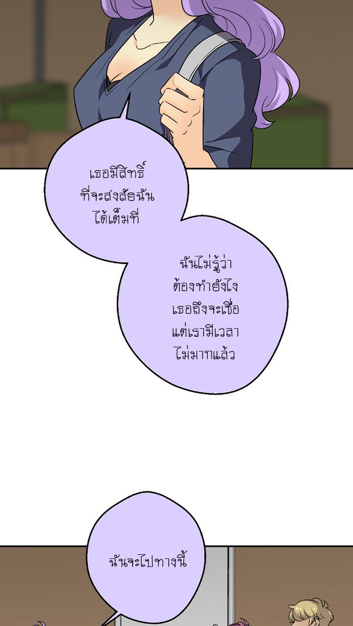 โรงเรียนเหนือมนุษย์ - หน้า 63
