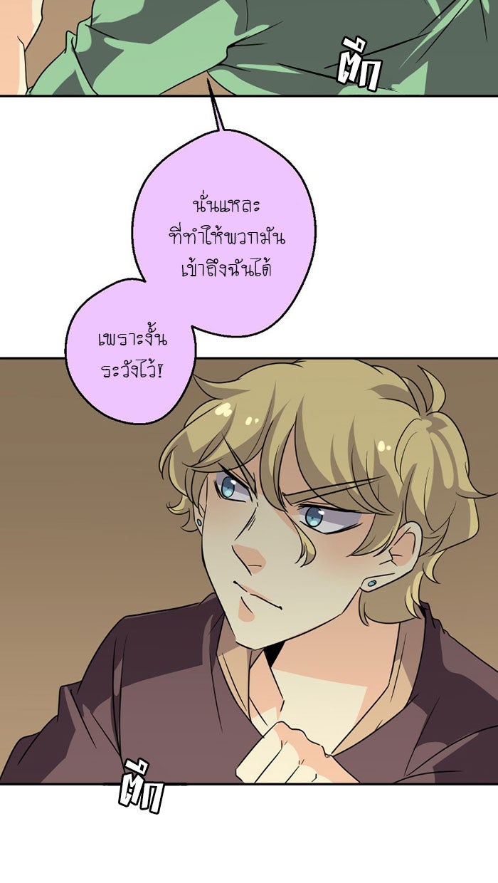 โรงเรียนเหนือมนุษย์ - หน้า 75