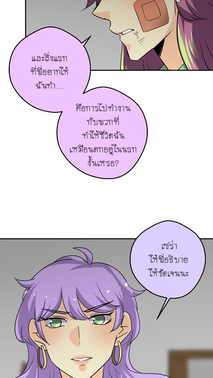 โรงเรียนเหนือมนุษย์ - หน้า 8