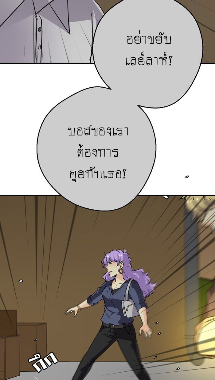 โรงเรียนเหนือมนุษย์ - หน้า 80