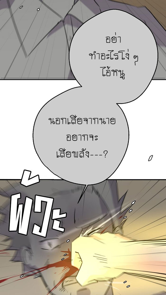 โรงเรียนเหนือมนุษย์ - หน้า 83
