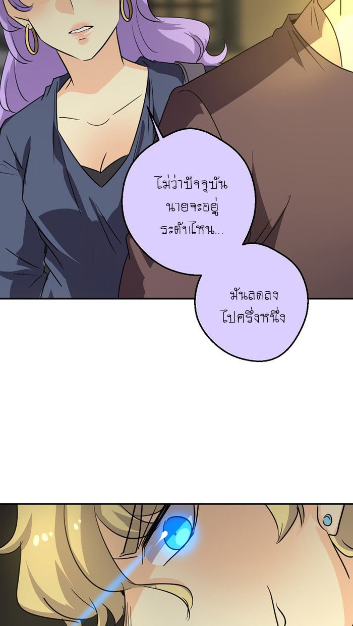 โรงเรียนเหนือมนุษย์ - หน้า 92