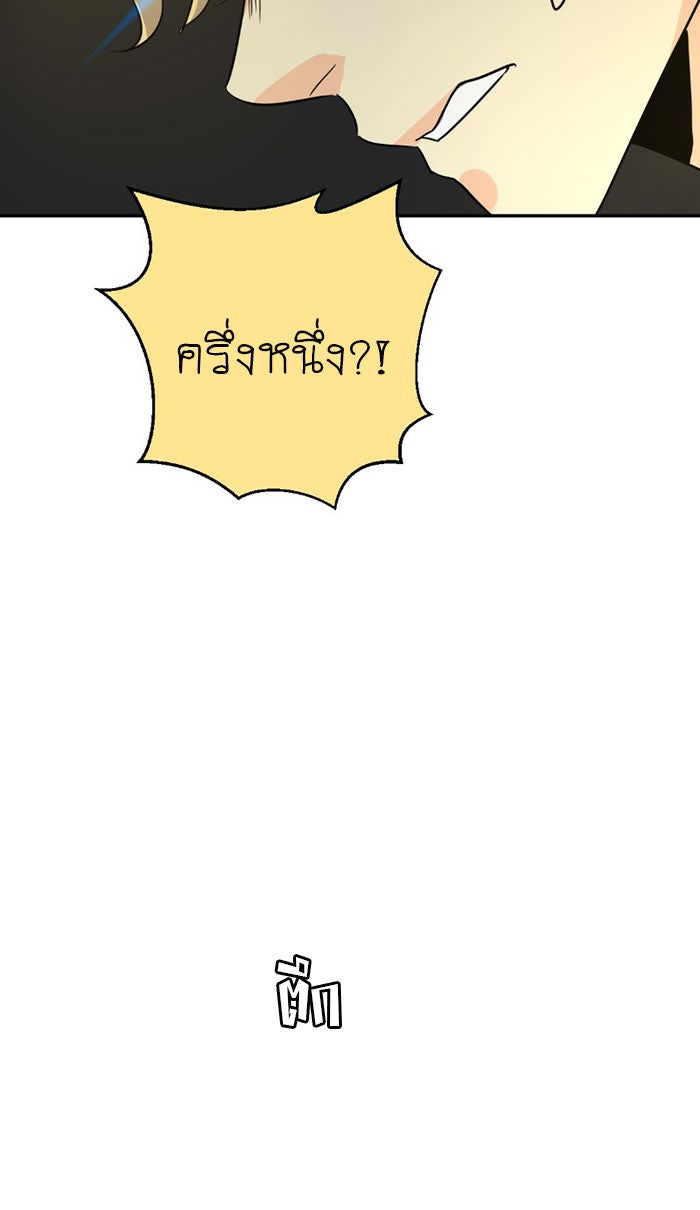 โรงเรียนเหนือมนุษย์ - หน้า 93