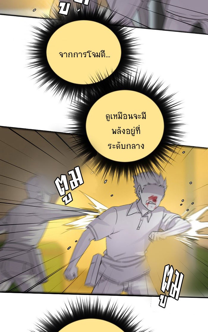 โรงเรียนเหนือมนุษย์ - หน้า 14