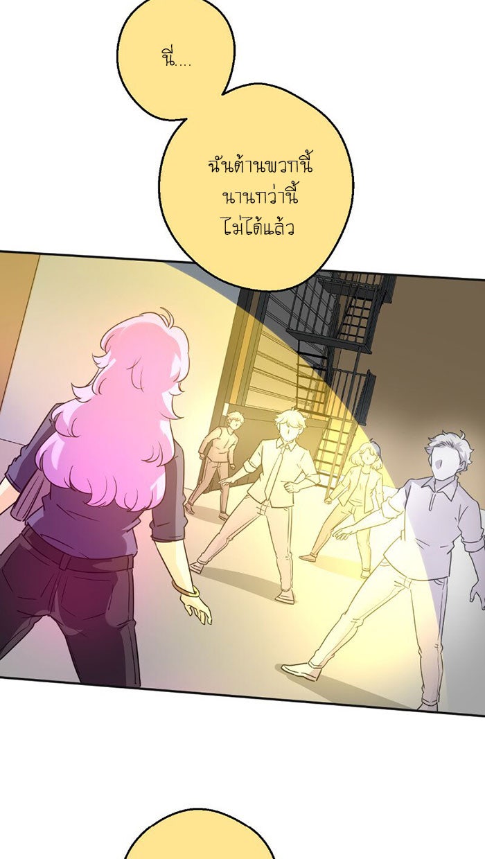 โรงเรียนเหนือมนุษย์ - หน้า 16