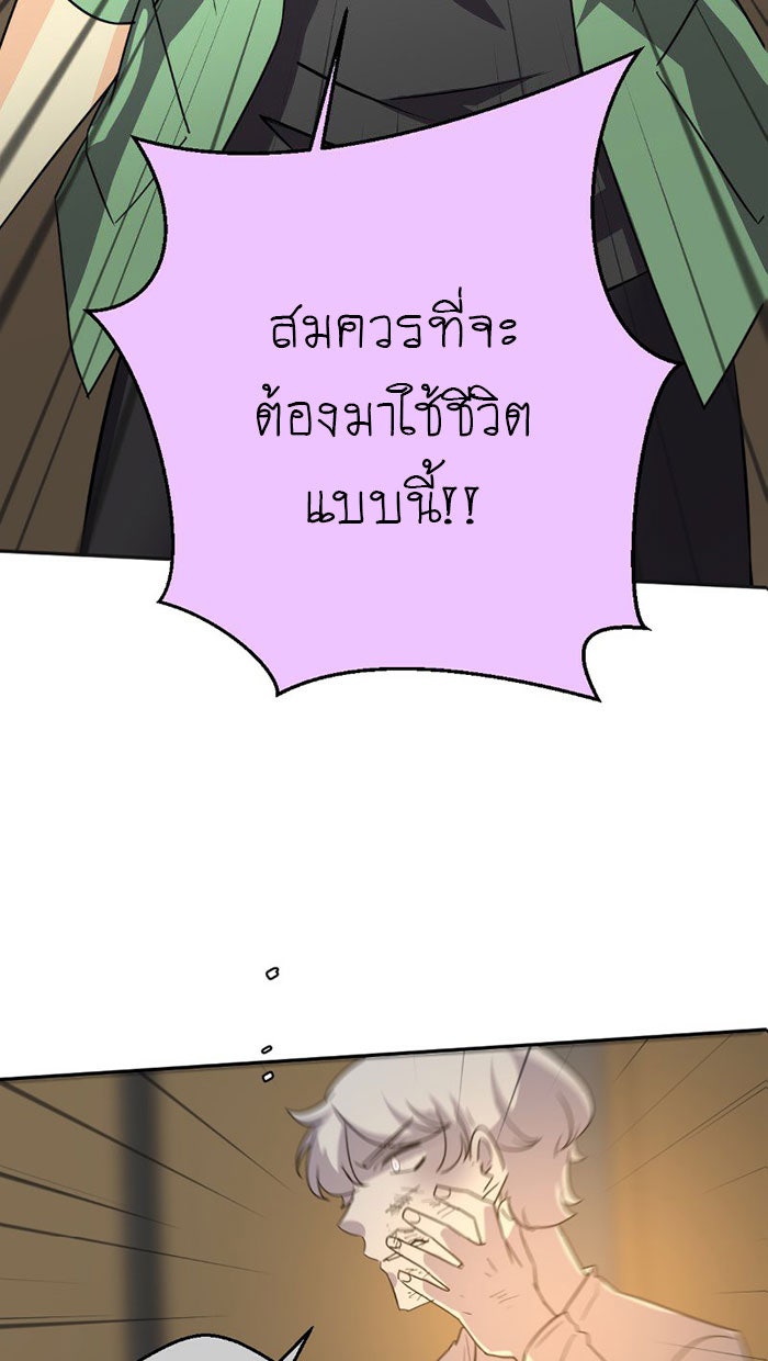 โรงเรียนเหนือมนุษย์ - หน้า 56
