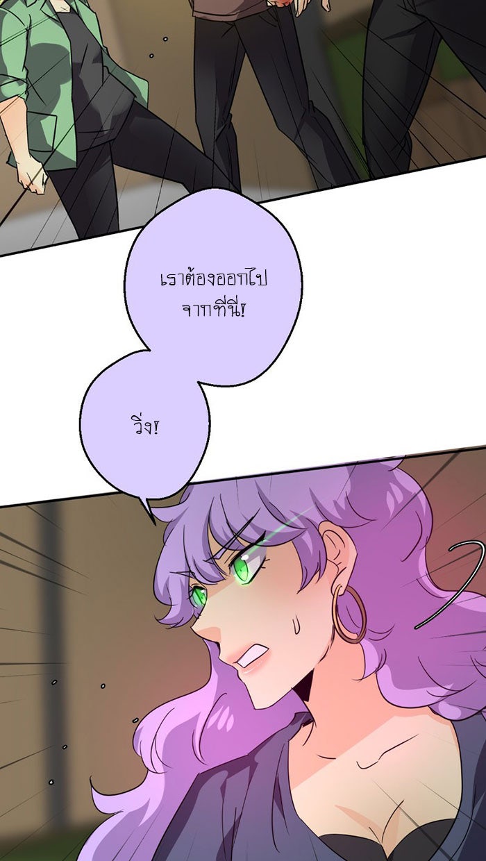โรงเรียนเหนือมนุษย์ - หน้า 73
