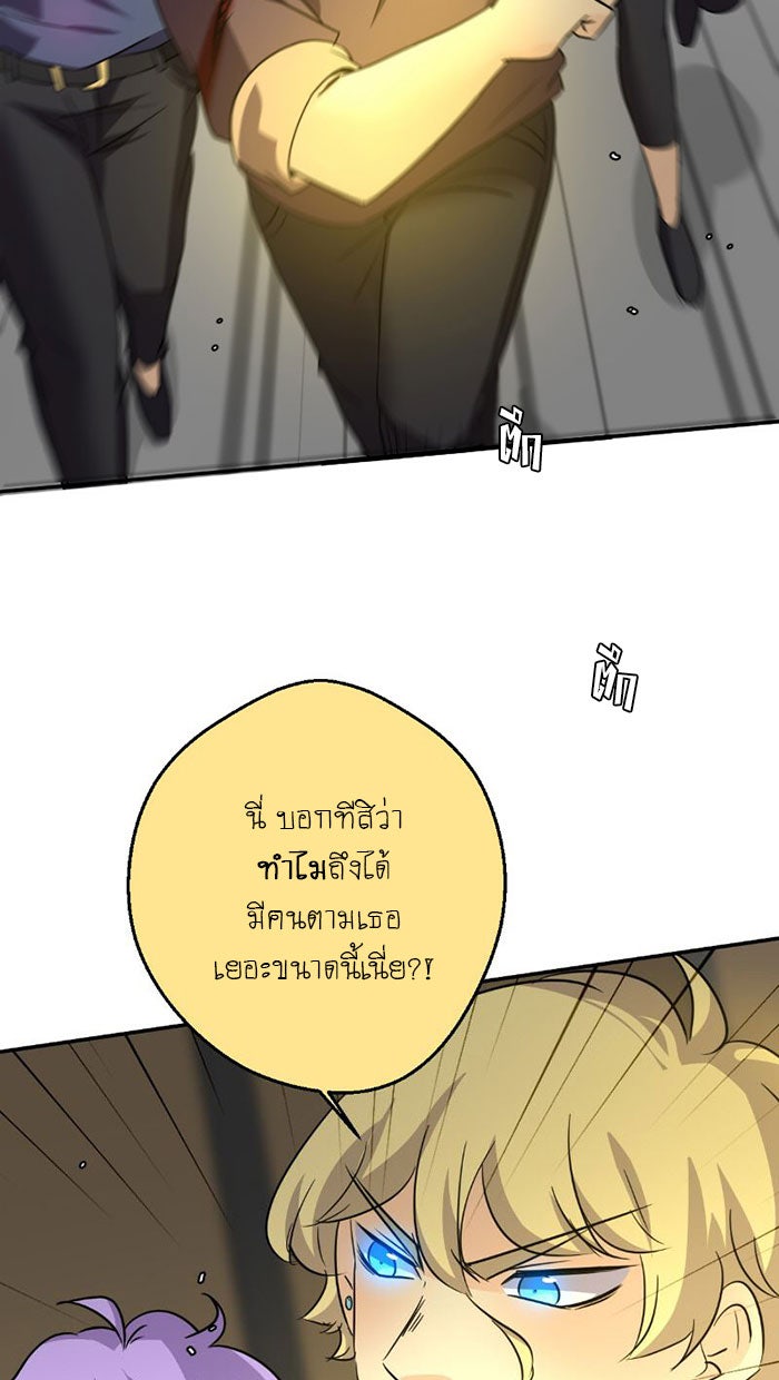 โรงเรียนเหนือมนุษย์ - หน้า 81