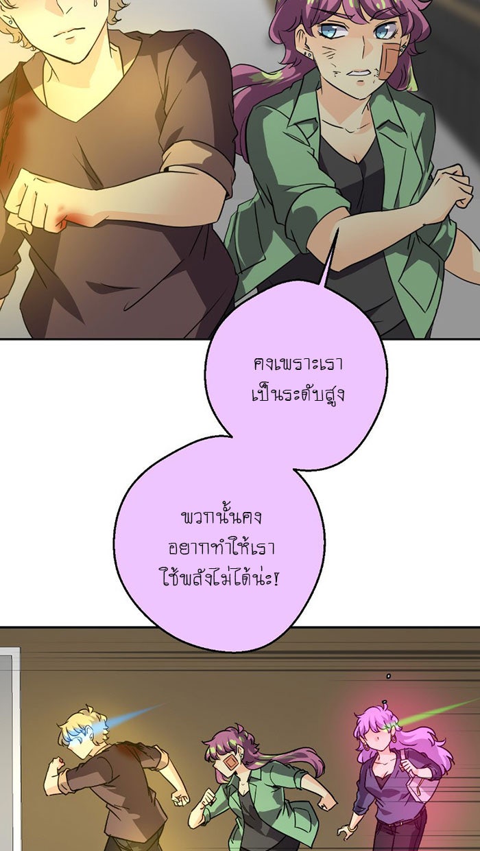 โรงเรียนเหนือมนุษย์ - หน้า 83