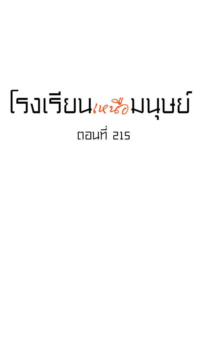 โรงเรียนเหนือมนุษย์ - หน้า 9