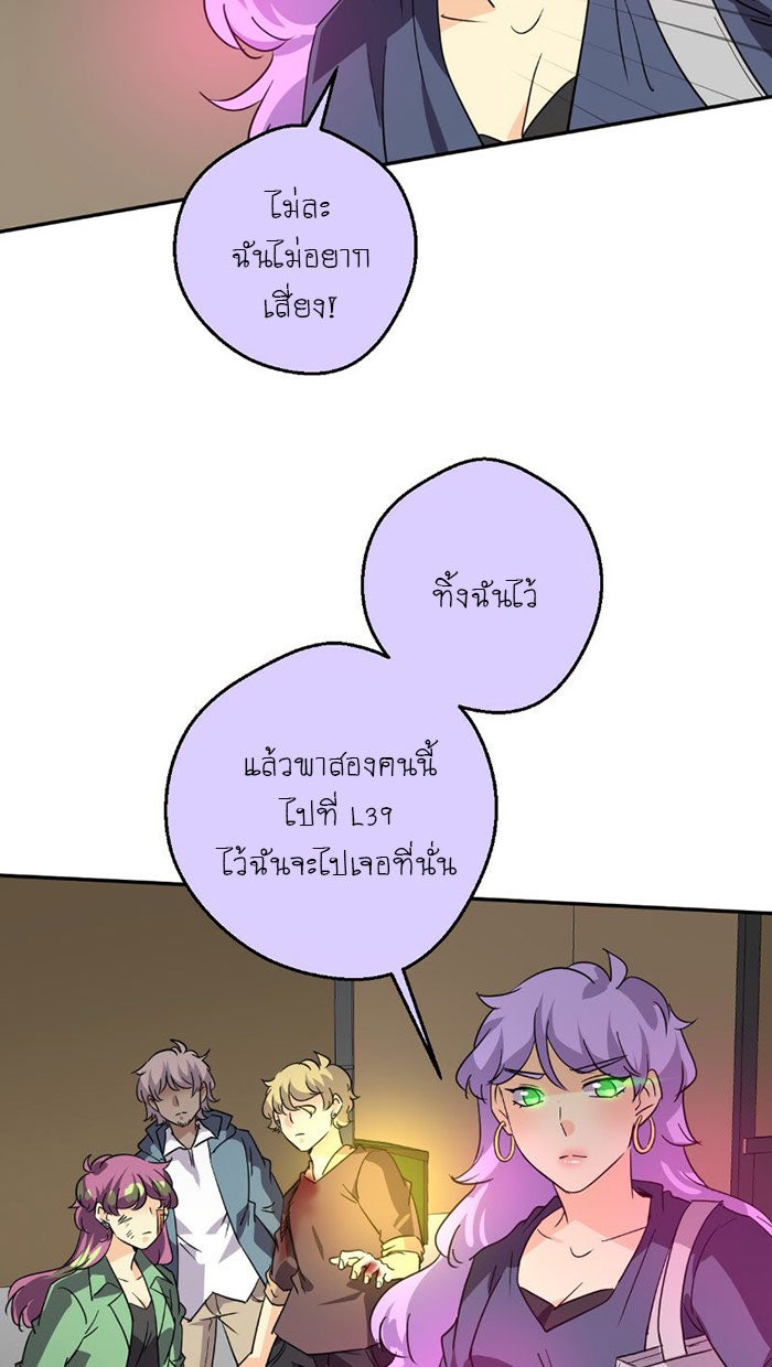 โรงเรียนเหนือมนุษย์ - หน้า 98