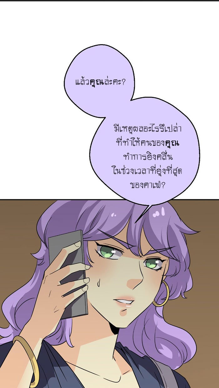 โรงเรียนเหนือมนุษย์ - หน้า 12