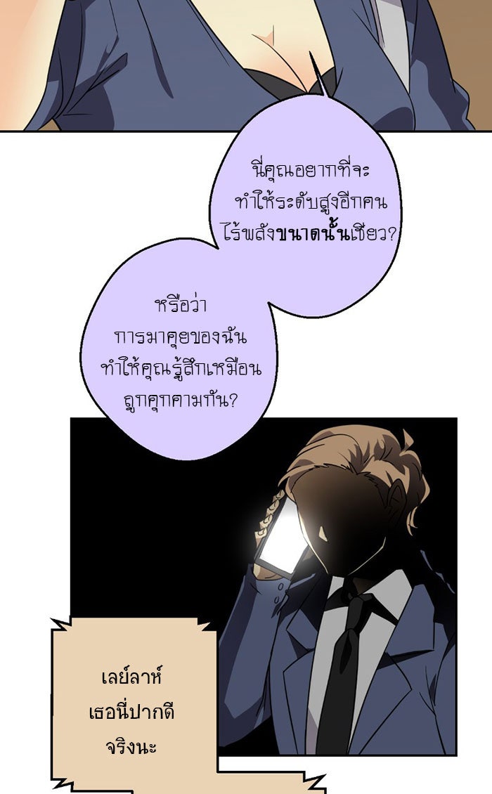 โรงเรียนเหนือมนุษย์ - หน้า 13