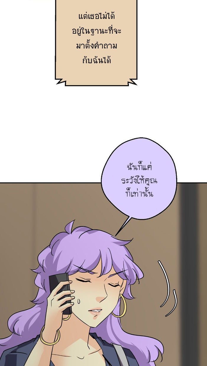 โรงเรียนเหนือมนุษย์ - หน้า 14