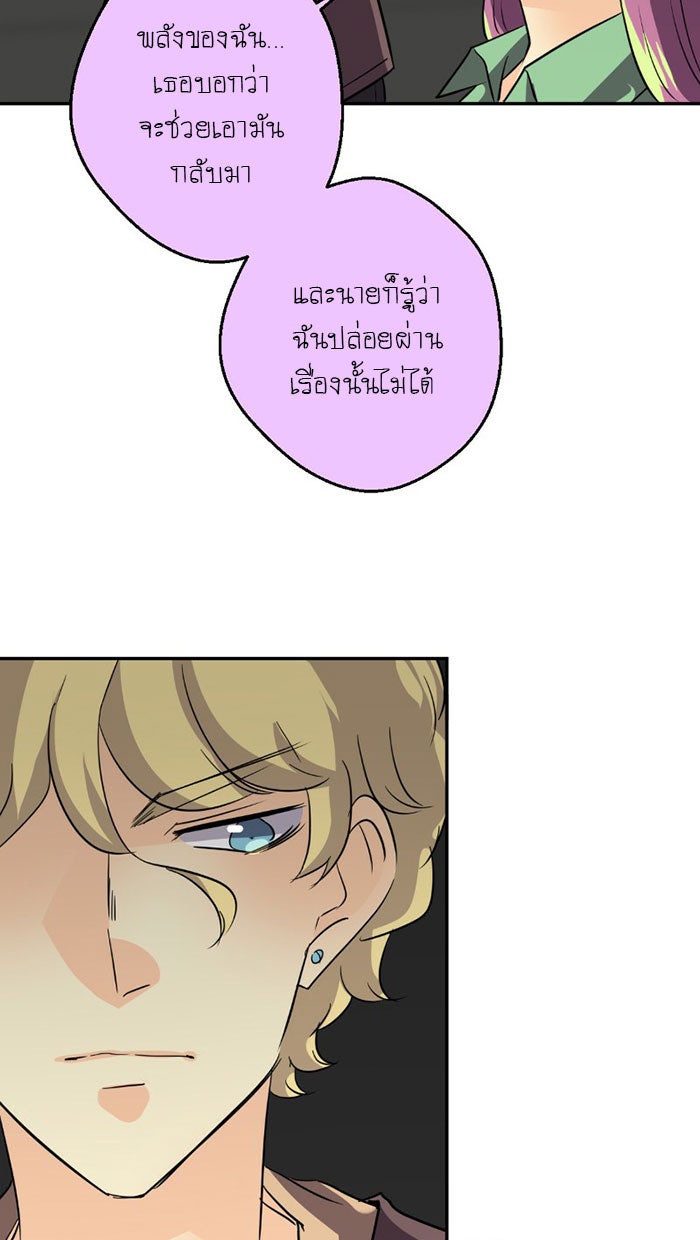 โรงเรียนเหนือมนุษย์ - หน้า 29