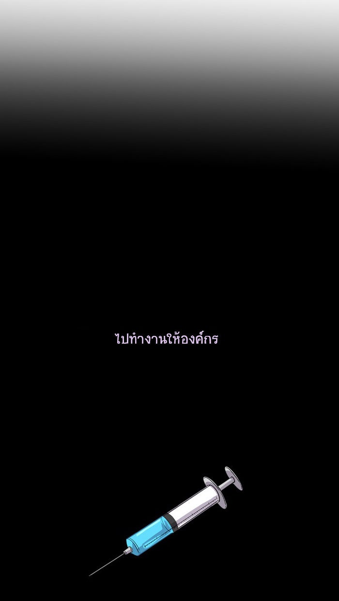 โรงเรียนเหนือมนุษย์ - หน้า 31