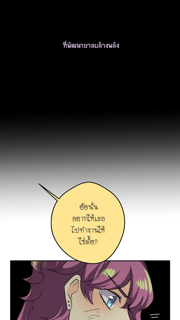 โรงเรียนเหนือมนุษย์ - หน้า 32