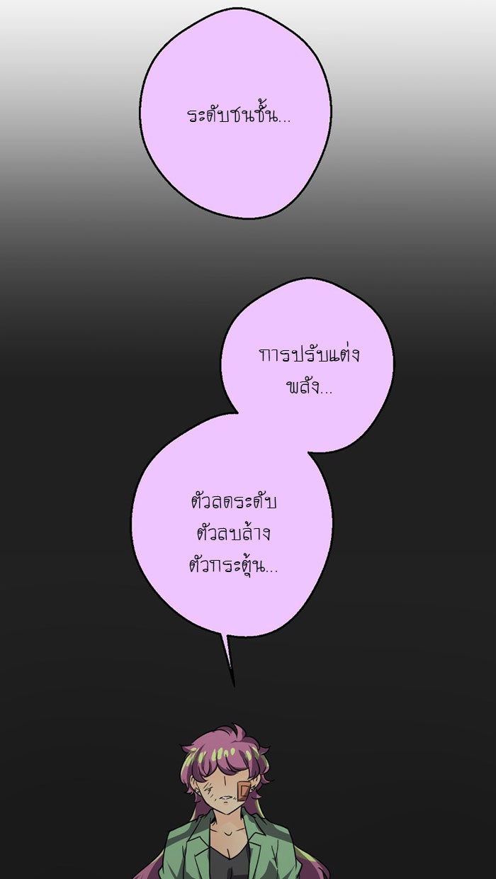 โรงเรียนเหนือมนุษย์ - หน้า 39