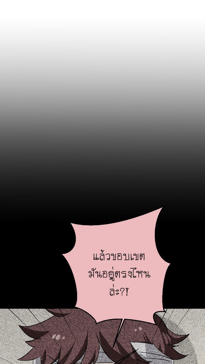 โรงเรียนเหนือมนุษย์ - หน้า 50