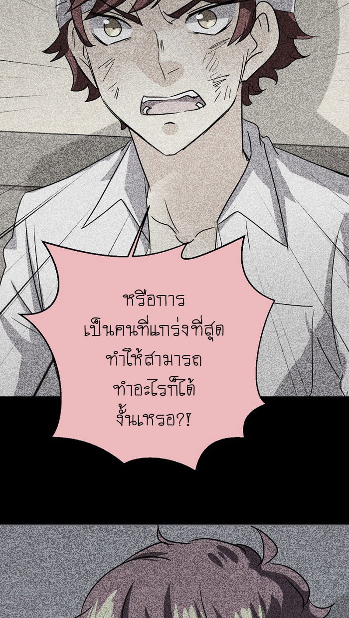 โรงเรียนเหนือมนุษย์ - หน้า 51