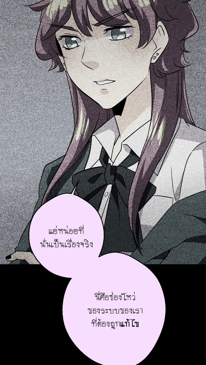 โรงเรียนเหนือมนุษย์ - หน้า 52