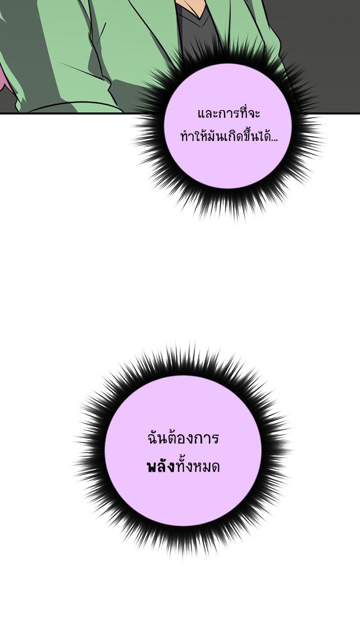โรงเรียนเหนือมนุษย์ - หน้า 54