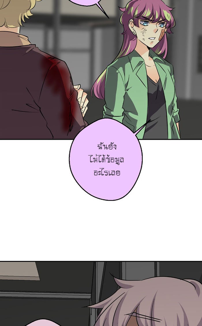 โรงเรียนเหนือมนุษย์ - หน้า 59