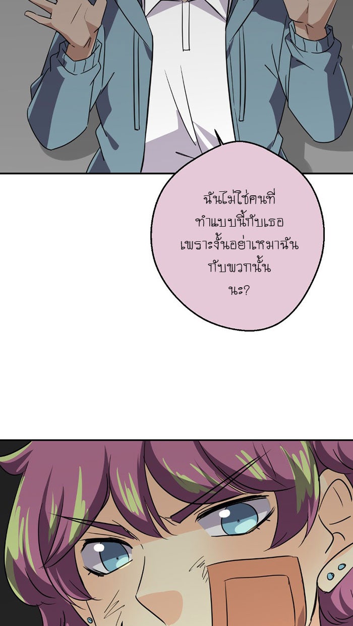 โรงเรียนเหนือมนุษย์ - หน้า 62