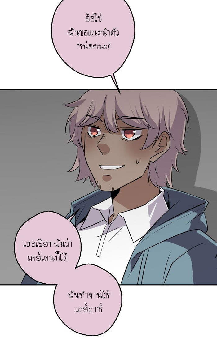 โรงเรียนเหนือมนุษย์ - หน้า 65
