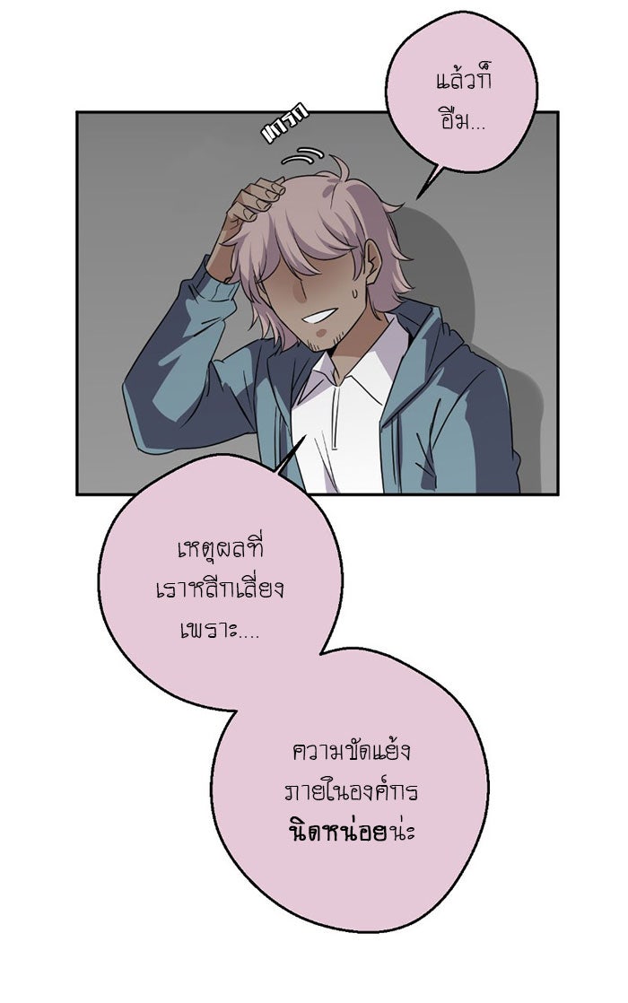 โรงเรียนเหนือมนุษย์ - หน้า 66
