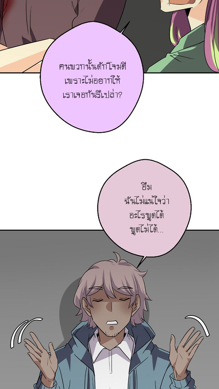 โรงเรียนเหนือมนุษย์ - หน้า 69