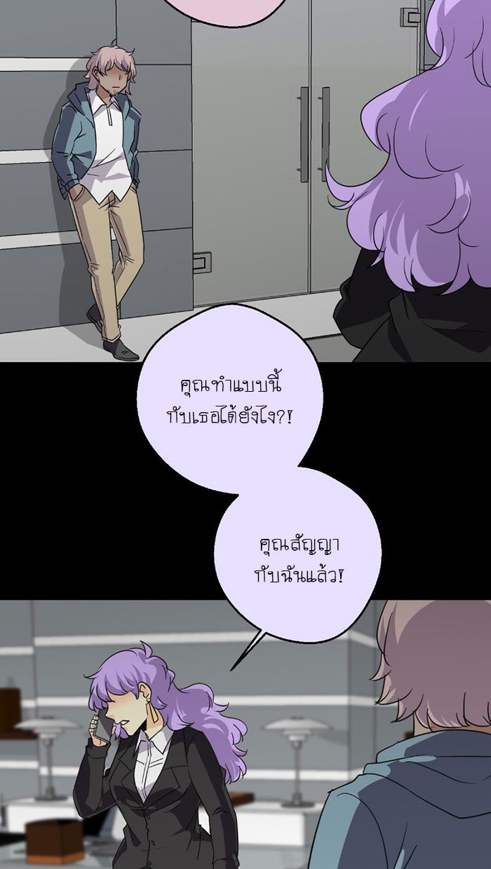 โรงเรียนเหนือมนุษย์ - หน้า 75