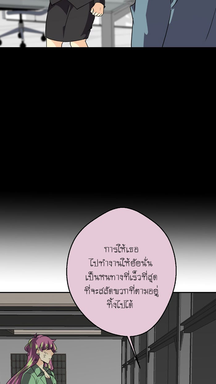 โรงเรียนเหนือมนุษย์ - หน้า 76