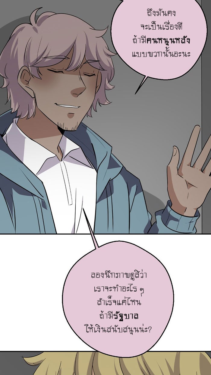 โรงเรียนเหนือมนุษย์ - หน้า 88