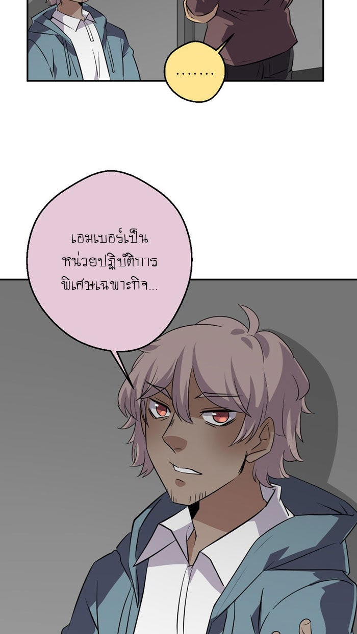 โรงเรียนเหนือมนุษย์ - หน้า 91
