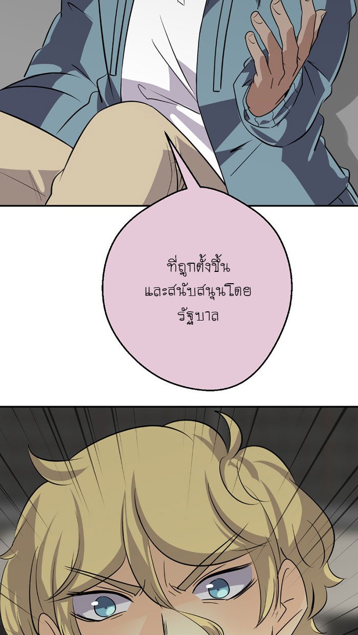 โรงเรียนเหนือมนุษย์ - หน้า 92
