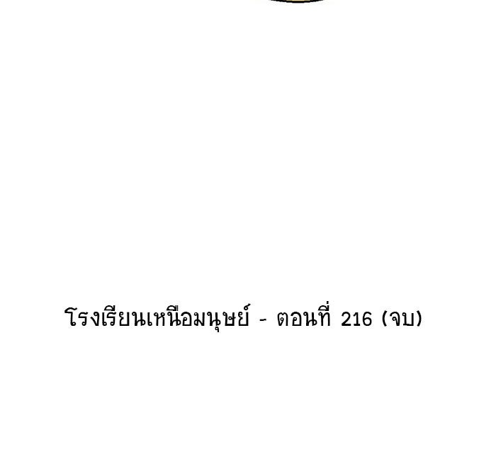 โรงเรียนเหนือมนุษย์ - หน้า 94