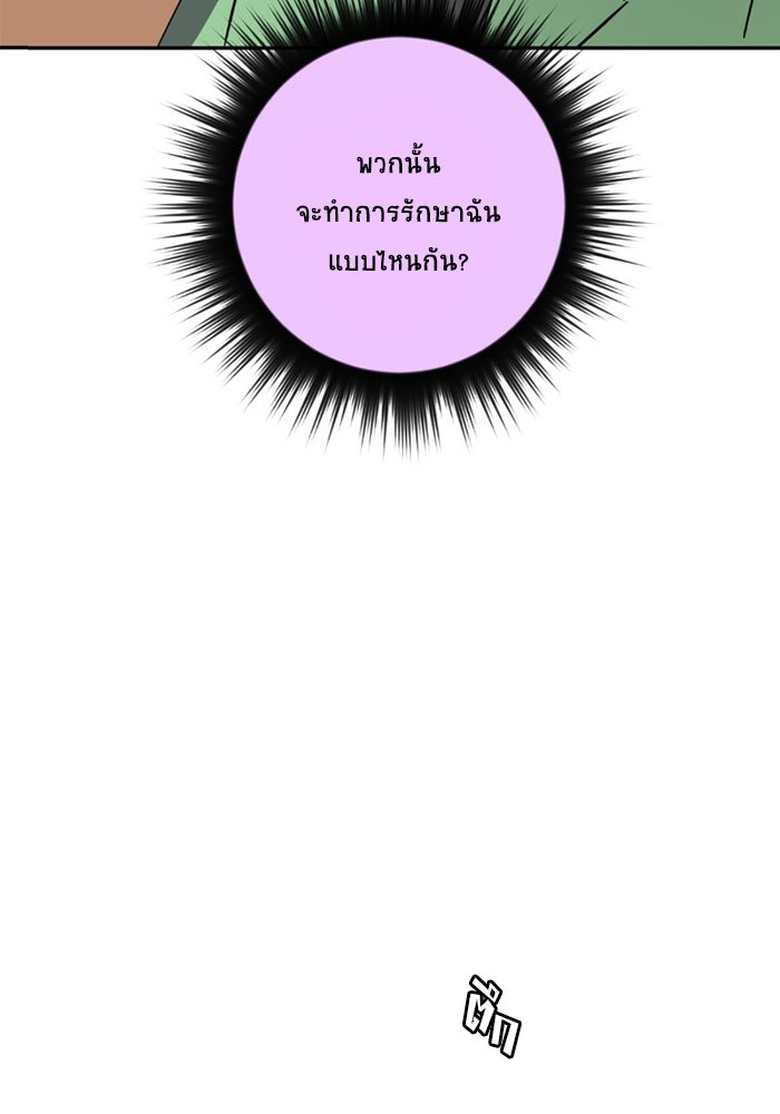 โรงเรียนเหนือมนุษย์ - หน้า 111