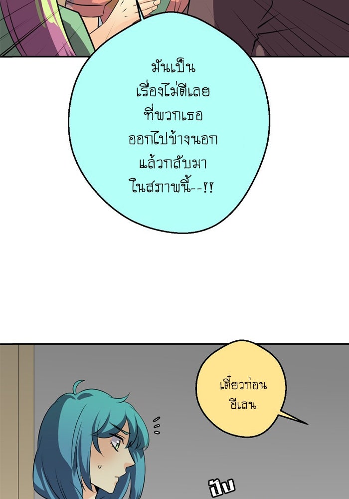 โรงเรียนเหนือมนุษย์ - หน้า 119