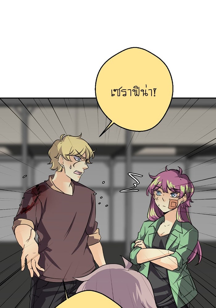 โรงเรียนเหนือมนุษย์ - หน้า 19