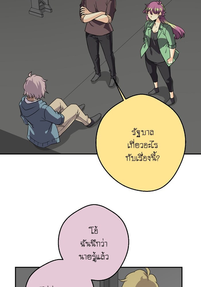 โรงเรียนเหนือมนุษย์ - หน้า 2