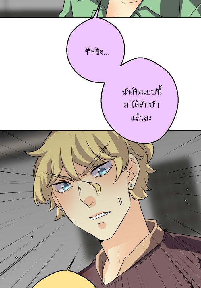 โรงเรียนเหนือมนุษย์ - หน้า 21