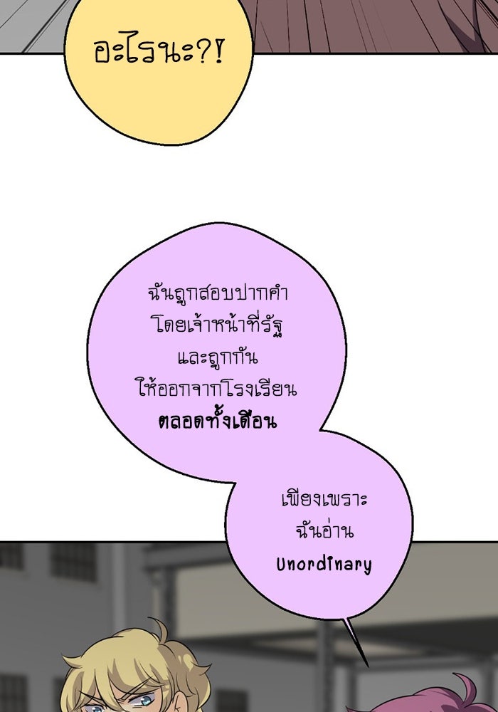 โรงเรียนเหนือมนุษย์ - หน้า 22