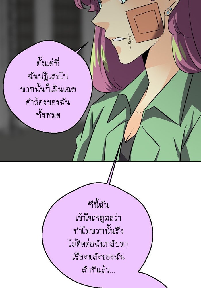 โรงเรียนเหนือมนุษย์ - หน้า 24