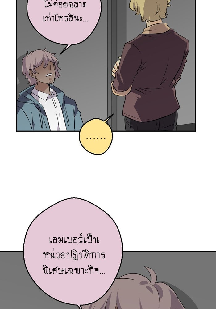 โรงเรียนเหนือมนุษย์ - หน้า 3