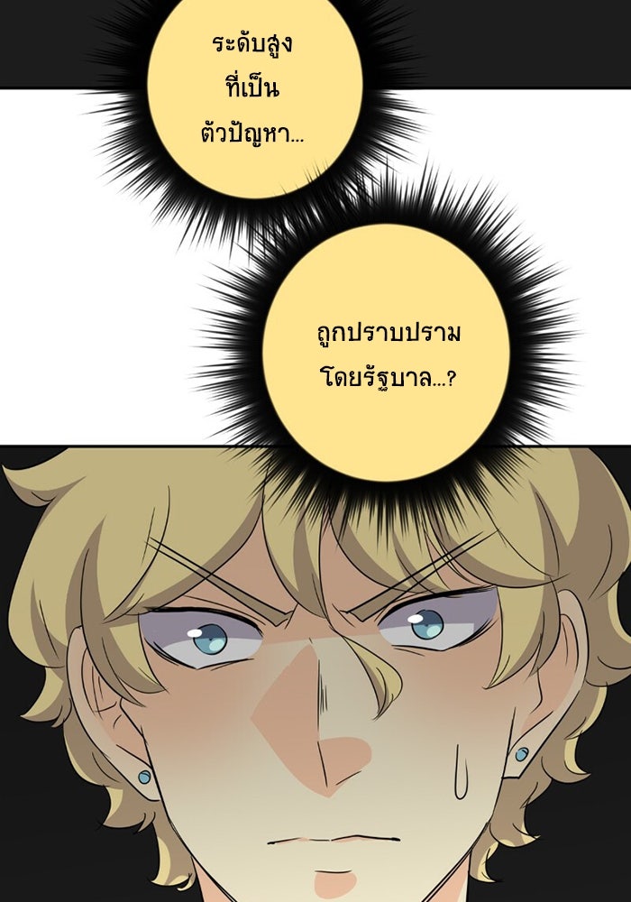 โรงเรียนเหนือมนุษย์ - หน้า 32