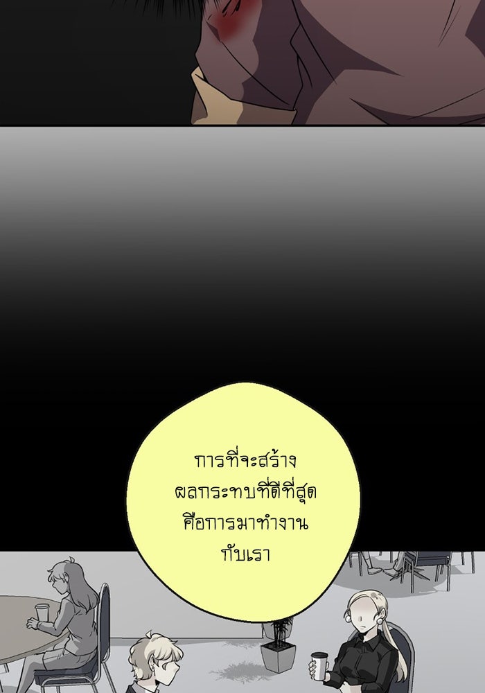 โรงเรียนเหนือมนุษย์ - หน้า 37