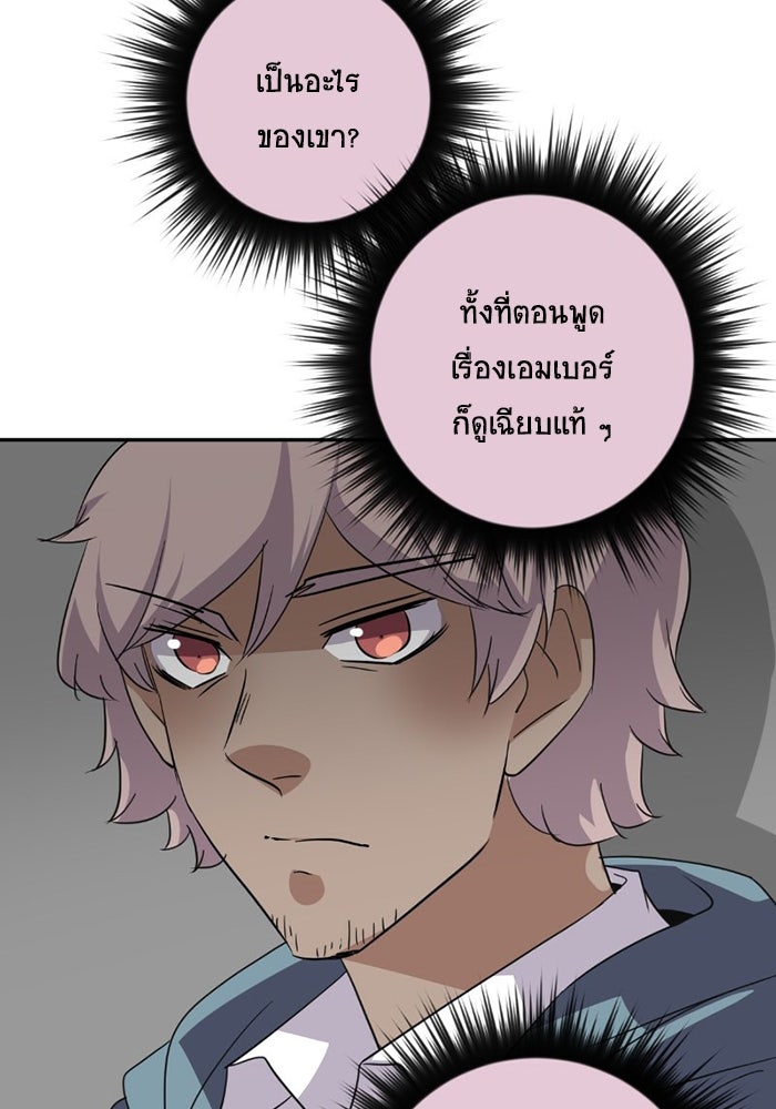 โรงเรียนเหนือมนุษย์ - หน้า 44