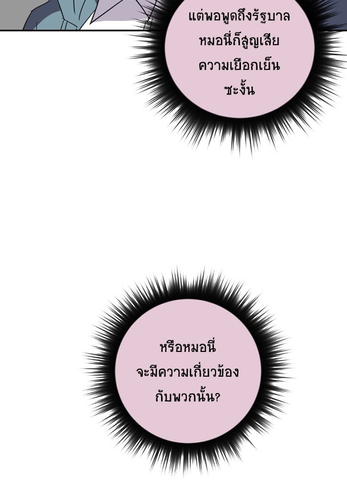 โรงเรียนเหนือมนุษย์ - หน้า 45